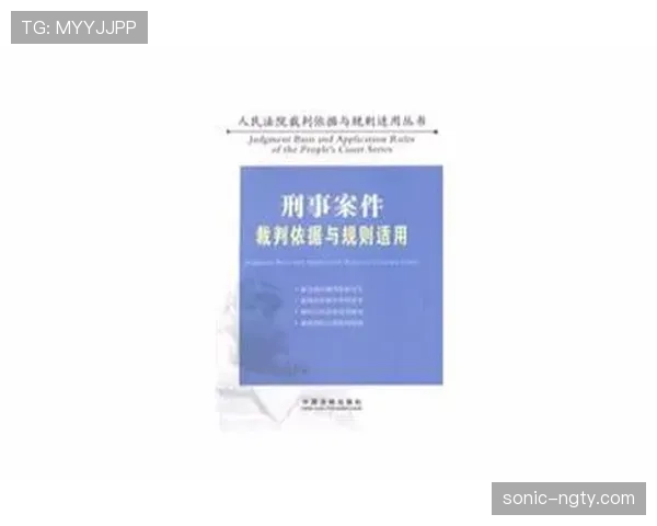 足球判罚标准详解：裁判如何依据规则做出公平判决