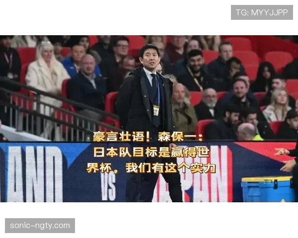 2026世界杯日本队主力阵容预测 森保一如何打造亚洲最强战力 2026世界杯日本队主力阵容预测 森保一如何打造亚洲最强战力