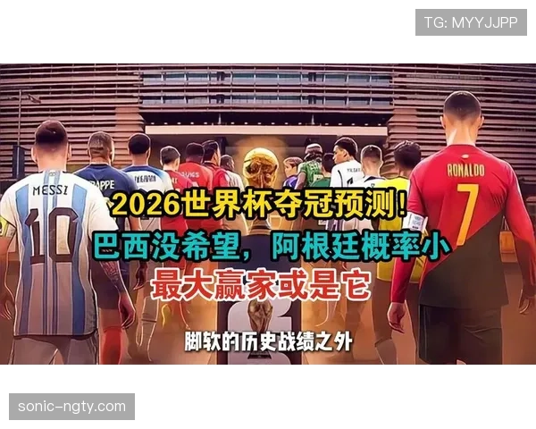巴西队2026世界杯前景分析:阵容实力、小组出线形势与夺冠概率预测 巴西队2026世界杯前景分析:阵容实力、小组出线形势与夺冠概率预测